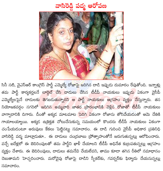 nagari mla roj,attack on roja,roja political career,roja hot,roja films list,roja with jagan mohan reddy,roja in saree,roja exposing,roja as anchor,roja in tv programmes  nagari mla roj, attack on roja, roja political career, roja hot, roja films list, roja with jagan mohan reddy, roja in saree, roja exposing, roja as anchor, roja in tv programmes